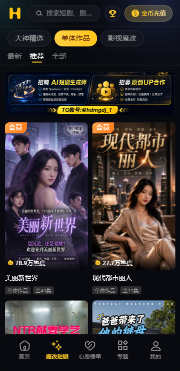 黄豆魔改短剧应用首页